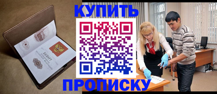 купить прописку в Североуральске